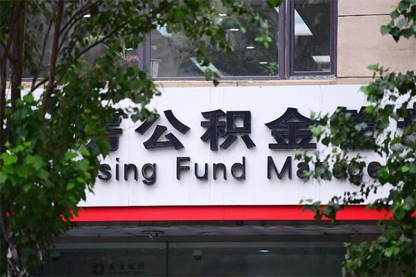 徐州公积金可以随意取现吗（公积金可以随意取用吗）