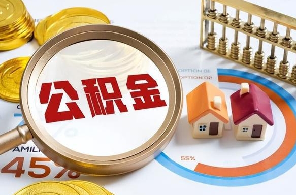 徐州离职公积金提取要6个月吗（现在离职提取公积金要6个月后提取?）